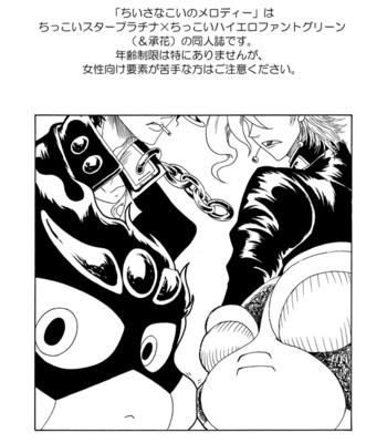 [Gedai] Chisana koi no merodi – JoJo’s Bizarre Adventure dj [JP] – Gay Manga sex 2
