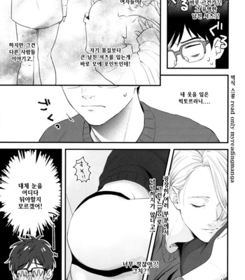 [OJmomo (yoshi)] Mine – Yuri!!! on ICE dj [KR] – Gay Manga sex 4