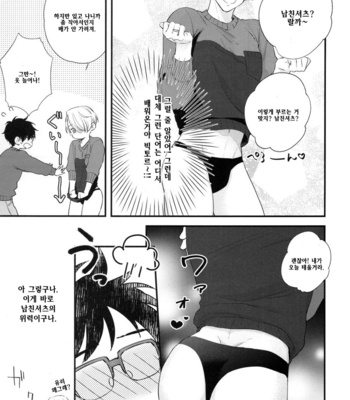 [OJmomo (yoshi)] Mine – Yuri!!! on ICE dj [KR] – Gay Manga sex 6