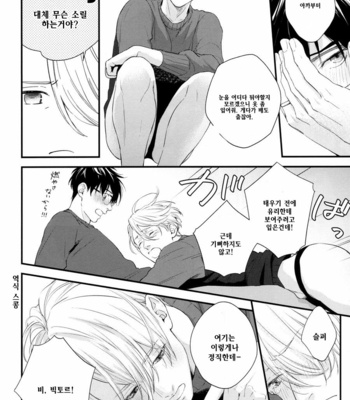 [OJmomo (yoshi)] Mine – Yuri!!! on ICE dj [KR] – Gay Manga sex 7