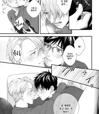 [OJmomo (yoshi)] Mine – Yuri!!! on ICE dj [KR] – Gay Manga sex 10