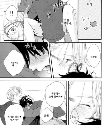 [OJmomo (yoshi)] Mine – Yuri!!! on ICE dj [KR] – Gay Manga sex 12