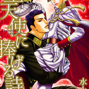 [Mizukami Shin] Datenshi ni Sasageru Uta [Eng] – Gay Manga sex 8