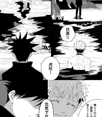 [Mashi] Oath of the Night Calm – Jujutsu Kaisen dj [JP] – Gay Manga sex 14