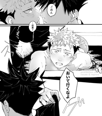 [Mashi] Oath of the Night Calm – Jujutsu Kaisen dj [JP] – Gay Manga sex 21