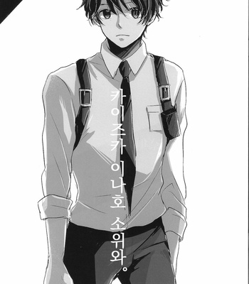 [3982 (Kikki)] Ens. Inaho Kaizuka and – Aldnoah.Zero dj [kr] – Gay Manga thumbnail 001
