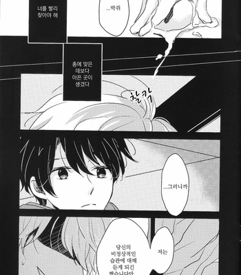[3982 (Kikki)] Ens. Inaho Kaizuka and – Aldnoah.Zero dj [kr] – Gay Manga sex 5
