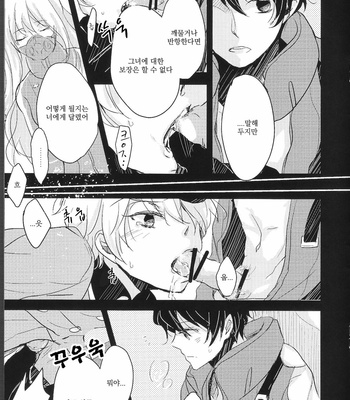 [3982 (Kikki)] Ens. Inaho Kaizuka and – Aldnoah.Zero dj [kr] – Gay Manga sex 7