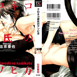[SAKYO Aya] Kuroneko Kareshi no Asobikata [Eng] – Gay Manga sex 7