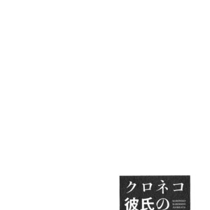 [SAKYO Aya] Kuroneko Kareshi no Asobikata [Eng] – Gay Manga sex 91