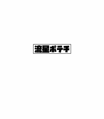[Ryuusei Potechi (Hinami)] Shiro to Kuro to 2 [JP] – Gay Manga sex 32