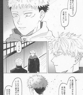 [Sorairo Revolver (Mattsun)] Sekaiichi Kawaii Kimi e – to you the cutest person in the world – Jujutsu Kaisen dj [JP] – Gay Manga sex 3