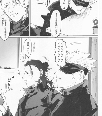 [Sorairo Revolver (Mattsun)] Sekaiichi Kawaii Kimi e – to you the cutest person in the world – Jujutsu Kaisen dj [JP] – Gay Manga sex 6