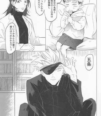 [Sorairo Revolver (Mattsun)] Sekaiichi Kawaii Kimi e – to you the cutest person in the world – Jujutsu Kaisen dj [JP] – Gay Manga sex 8