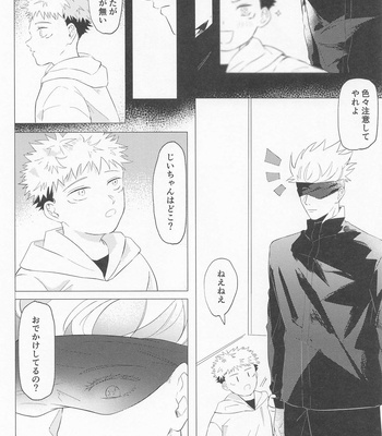 [Sorairo Revolver (Mattsun)] Sekaiichi Kawaii Kimi e – to you the cutest person in the world – Jujutsu Kaisen dj [JP] – Gay Manga sex 11