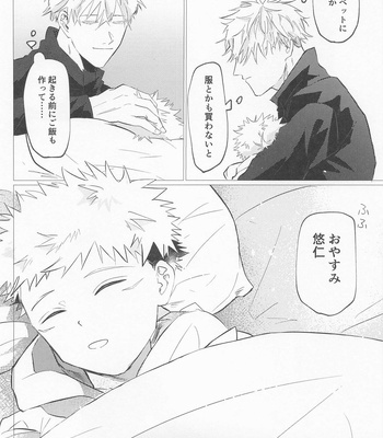 [Sorairo Revolver (Mattsun)] Sekaiichi Kawaii Kimi e – to you the cutest person in the world – Jujutsu Kaisen dj [JP] – Gay Manga sex 15