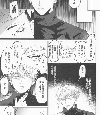 [Sorairo Revolver (Mattsun)] Sekaiichi Kawaii Kimi e – to you the cutest person in the world – Jujutsu Kaisen dj [JP] – Gay Manga sex 16