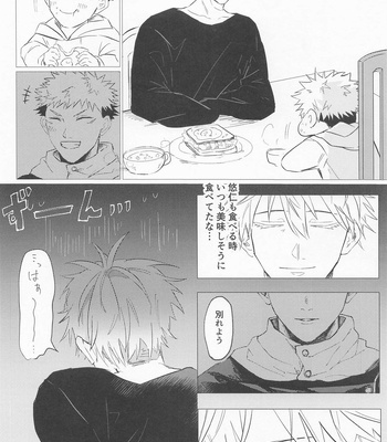 [Sorairo Revolver (Mattsun)] Sekaiichi Kawaii Kimi e – to you the cutest person in the world – Jujutsu Kaisen dj [JP] – Gay Manga sex 21