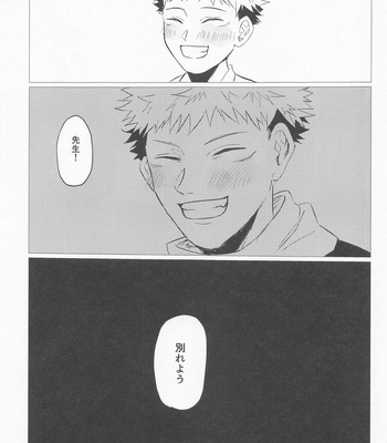 [Sorairo Revolver (Mattsun)] Sekaiichi Kawaii Kimi e – to you the cutest person in the world – Jujutsu Kaisen dj [JP] – Gay Manga sex 24