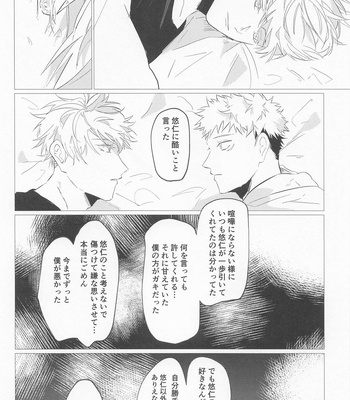 [Sorairo Revolver (Mattsun)] Sekaiichi Kawaii Kimi e – to you the cutest person in the world – Jujutsu Kaisen dj [JP] – Gay Manga sex 33