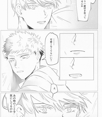 [Sorairo Revolver (Mattsun)] Sekaiichi Kawaii Kimi e – to you the cutest person in the world – Jujutsu Kaisen dj [JP] – Gay Manga sex 34