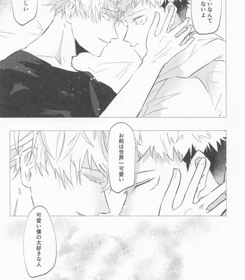 [Sorairo Revolver (Mattsun)] Sekaiichi Kawaii Kimi e – to you the cutest person in the world – Jujutsu Kaisen dj [JP] – Gay Manga sex 35