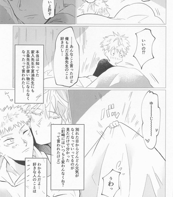 [Sorairo Revolver (Mattsun)] Sekaiichi Kawaii Kimi e – to you the cutest person in the world – Jujutsu Kaisen dj [JP] – Gay Manga sex 36