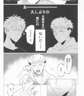 [Sorairo Revolver (Mattsun)] Sekaiichi Kawaii Kimi e – to you the cutest person in the world – Jujutsu Kaisen dj [JP] – Gay Manga sex 37