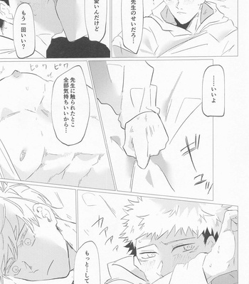 [Sorairo Revolver (Mattsun)] Sekaiichi Kawaii Kimi e – to you the cutest person in the world – Jujutsu Kaisen dj [JP] – Gay Manga sex 40