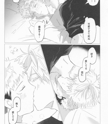 [Sorairo Revolver (Mattsun)] Sekaiichi Kawaii Kimi e – to you the cutest person in the world – Jujutsu Kaisen dj [JP] – Gay Manga sex 41