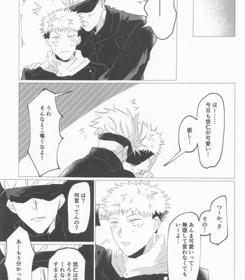 [Sorairo Revolver (Mattsun)] Sekaiichi Kawaii Kimi e – to you the cutest person in the world – Jujutsu Kaisen dj [JP] – Gay Manga sex 42