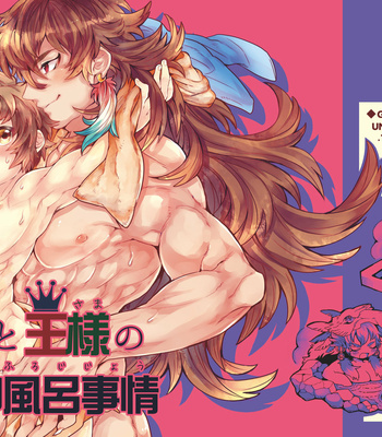 Gay Manga - [Gokuraku Teien (Megashi)] Boku to Ou-sama no Ofuro Jijou – Granblue Fantasy dj [JP] – Gay Manga