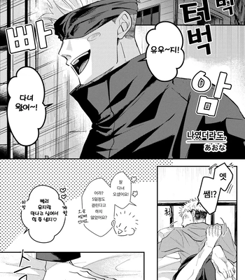 Gay Manga - [Aona] 「Desire」 – Jujutsu Kaisen dj [Kr] – Gay Manga