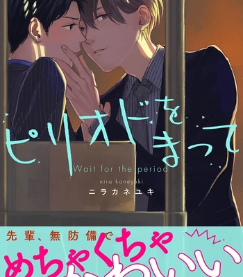 Gay Manga - [Nira Kaneyuki] Period wo Matte [Eng] – Gay Manga