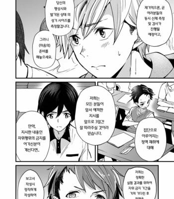[Eichi Jijou (Takamiya)] e muken! zenkoku danshi XX kensa [KR] – Gay Manga sex 5