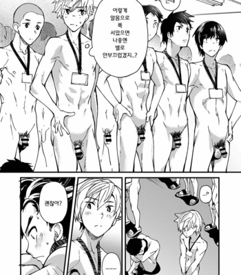 [Eichi Jijou (Takamiya)] e muken! zenkoku danshi XX kensa [KR] – Gay Manga sex 10