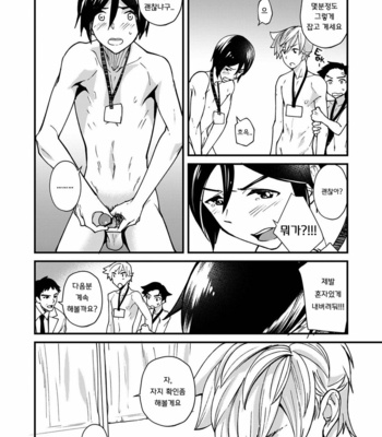 [Eichi Jijou (Takamiya)] e muken! zenkoku danshi XX kensa [KR] – Gay Manga sex 14