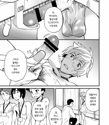 [Eichi Jijou (Takamiya)] e muken! zenkoku danshi XX kensa [KR] – Gay Manga sex 17