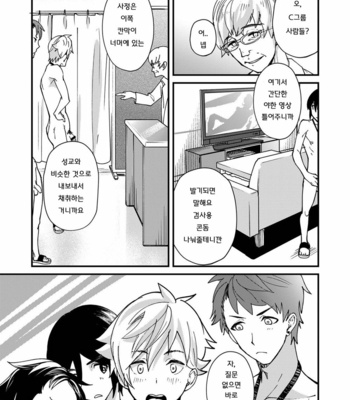 [Eichi Jijou (Takamiya)] e muken! zenkoku danshi XX kensa [KR] – Gay Manga sex 31
