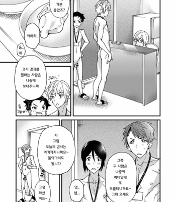 [Eichi Jijou (Takamiya)] e muken! zenkoku danshi XX kensa [KR] – Gay Manga sex 53