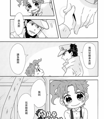 [Hominoharu] Encounter the Past – JoJo’s Bizarre Adventure dj [CH] – Gay Manga sex 22