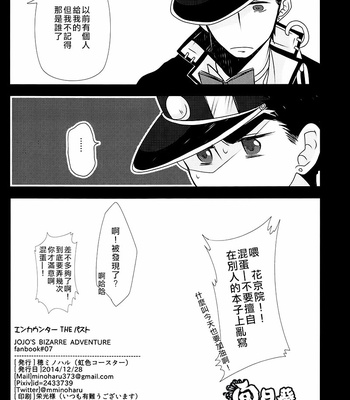 [Hominoharu] Encounter the Past – JoJo’s Bizarre Adventure dj [CH] – Gay Manga sex 33