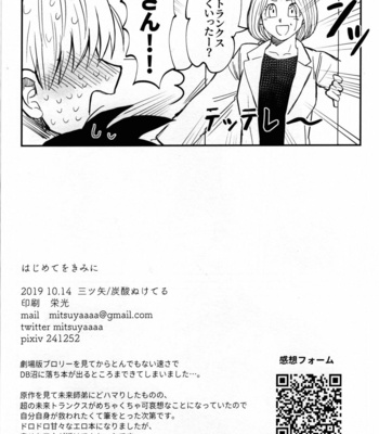 [Tansan Nuketeru (Mitsuya)] Hajimete o Kimi ni – Dragon Ball Z dj [JP] – Gay Manga sex 33