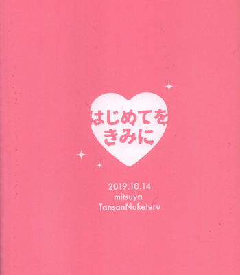 [Tansan Nuketeru (Mitsuya)] Hajimete o Kimi ni – Dragon Ball Z dj [JP] – Gay Manga sex 35