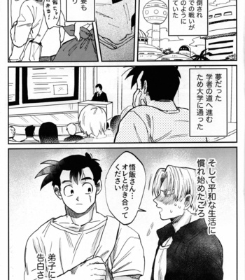 [Tansan Nuketeru (Mitsuya)] Hajimete o Kimi ni – Dragon Ball Z dj [JP] – Gay Manga sex 4
