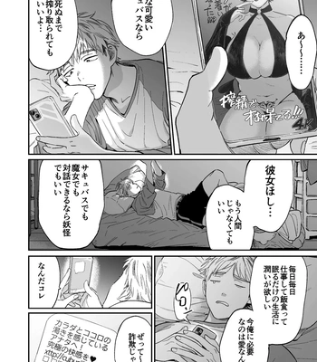 [Dance Party Night] Succubus Tanondara Incubus ga Kita [JP] – Gay Manga sex 2
