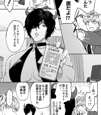 [Dance Party Night] Succubus Tanondara Incubus ga Kita [JP] – Gay Manga sex 5