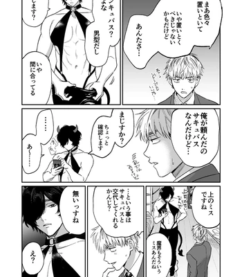 [Dance Party Night] Succubus Tanondara Incubus ga Kita [JP] – Gay Manga sex 6