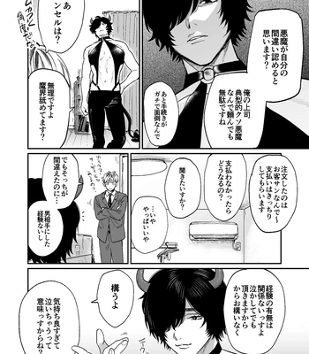 [Dance Party Night] Succubus Tanondara Incubus ga Kita [JP] – Gay Manga sex 7