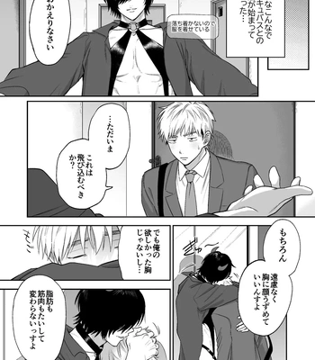 [Dance Party Night] Succubus Tanondara Incubus ga Kita [JP] – Gay Manga sex 12
